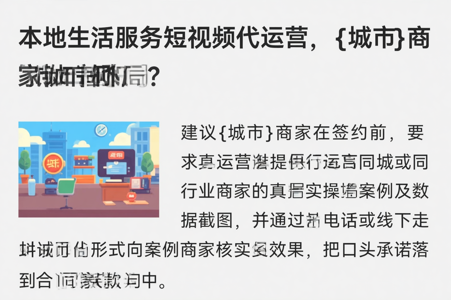 本地生活服务短视频代运营，重庆郊县商家如何破局？