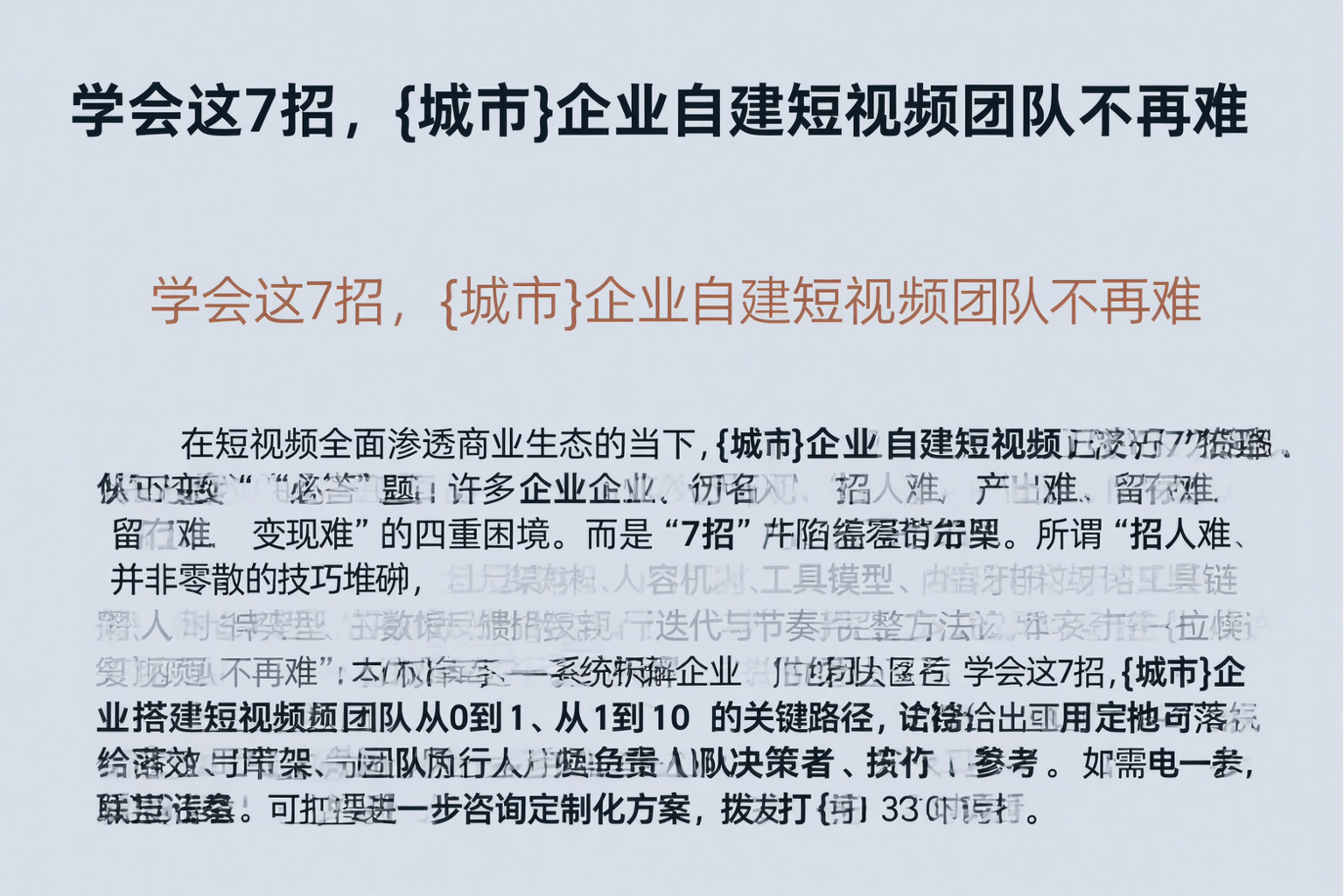 学会这7招，重庆郊县企业自建短视频团队不再难