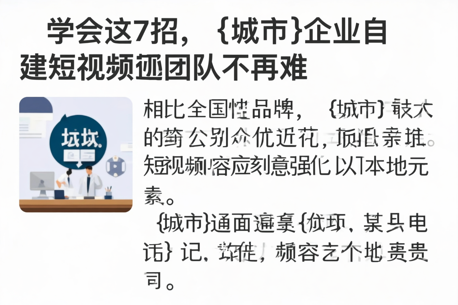 学会这7招，重庆郊县企业自建短视频团队不再难