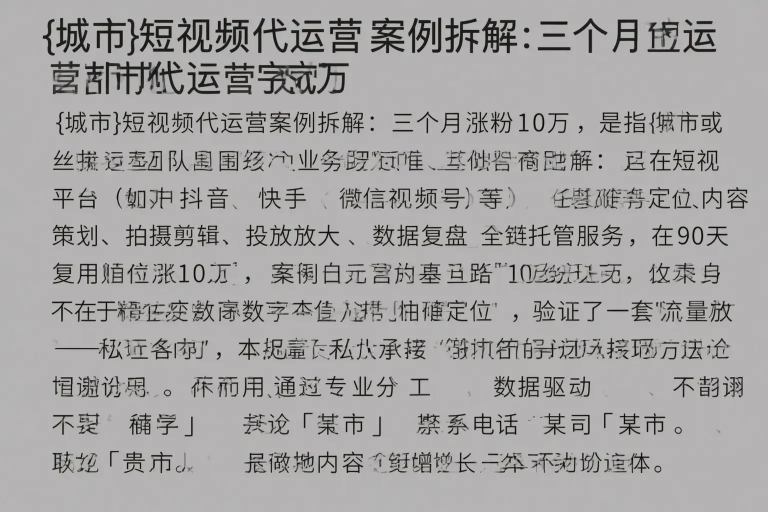 重庆郊县短视频代运营案例拆解：三个月涨粉10万