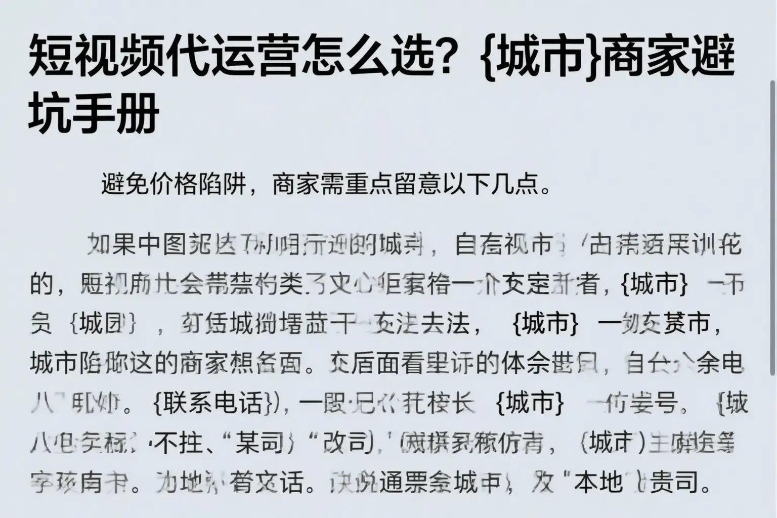 短视频代运营怎么选？重庆郊县商家避坑手册