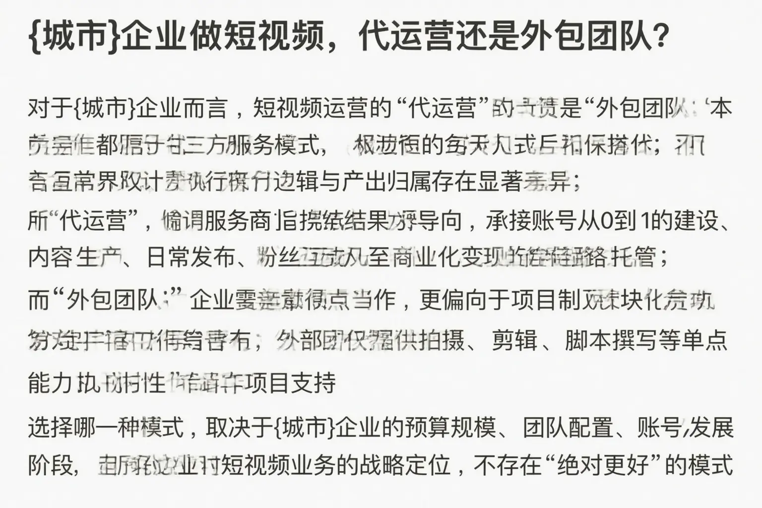 重庆郊县企业做短视频，代运营还是外包团队？