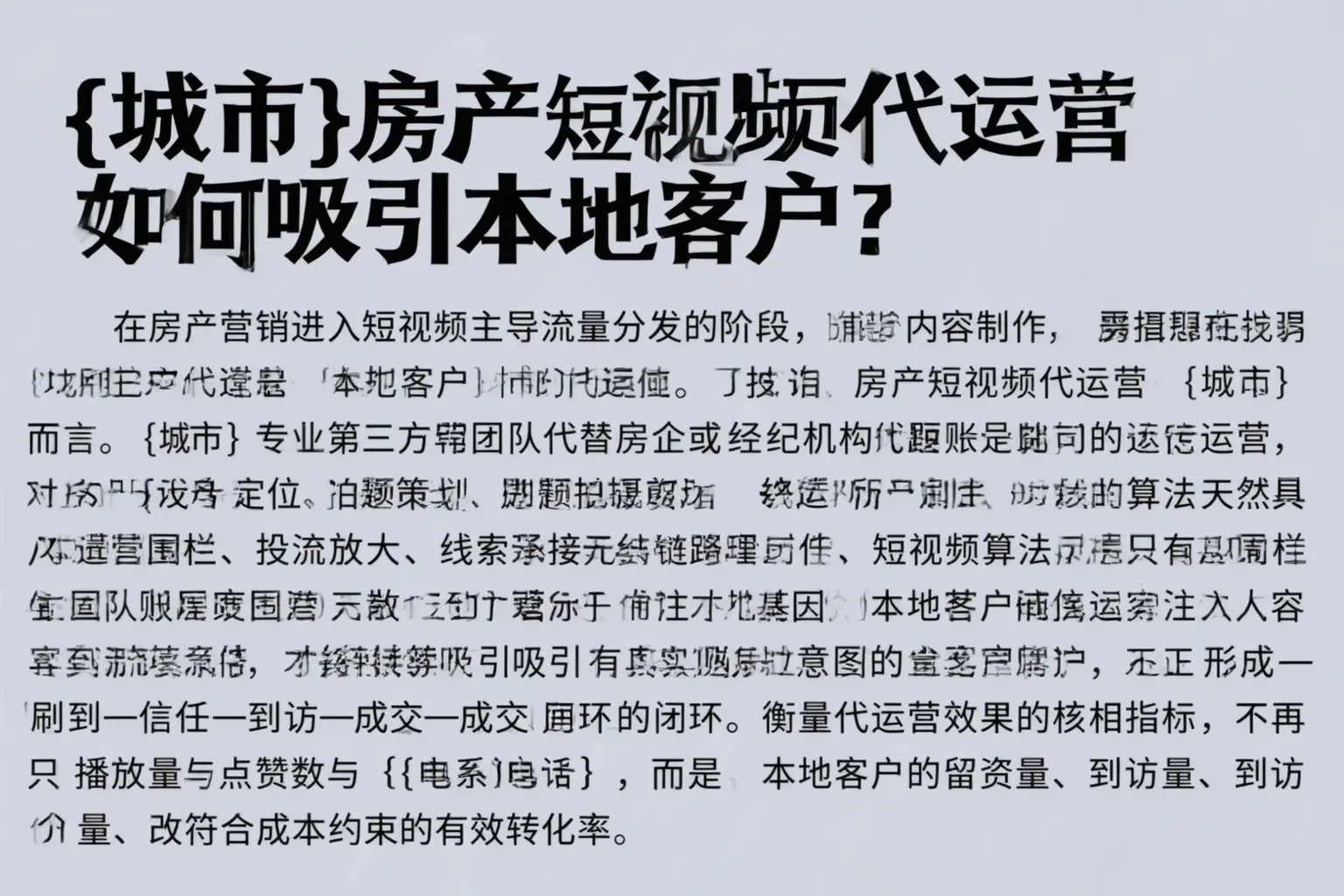 重庆郊县房产短视频代运营如何吸引本地客户？