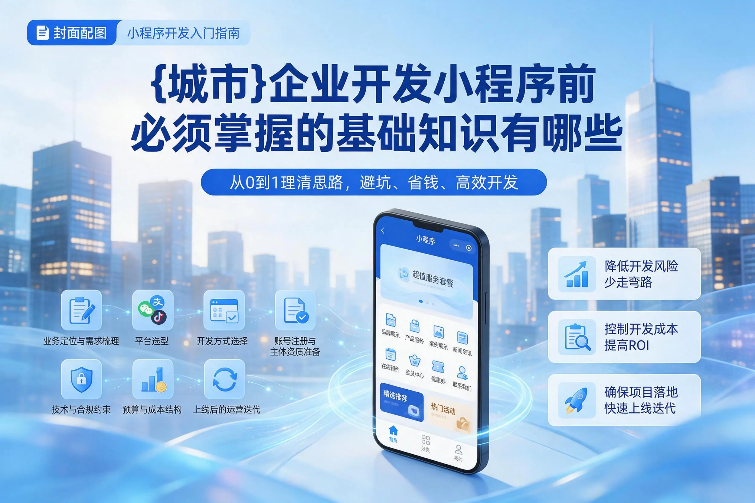 重庆郊县企业开发小程序前必须掌握的基础知识有哪些