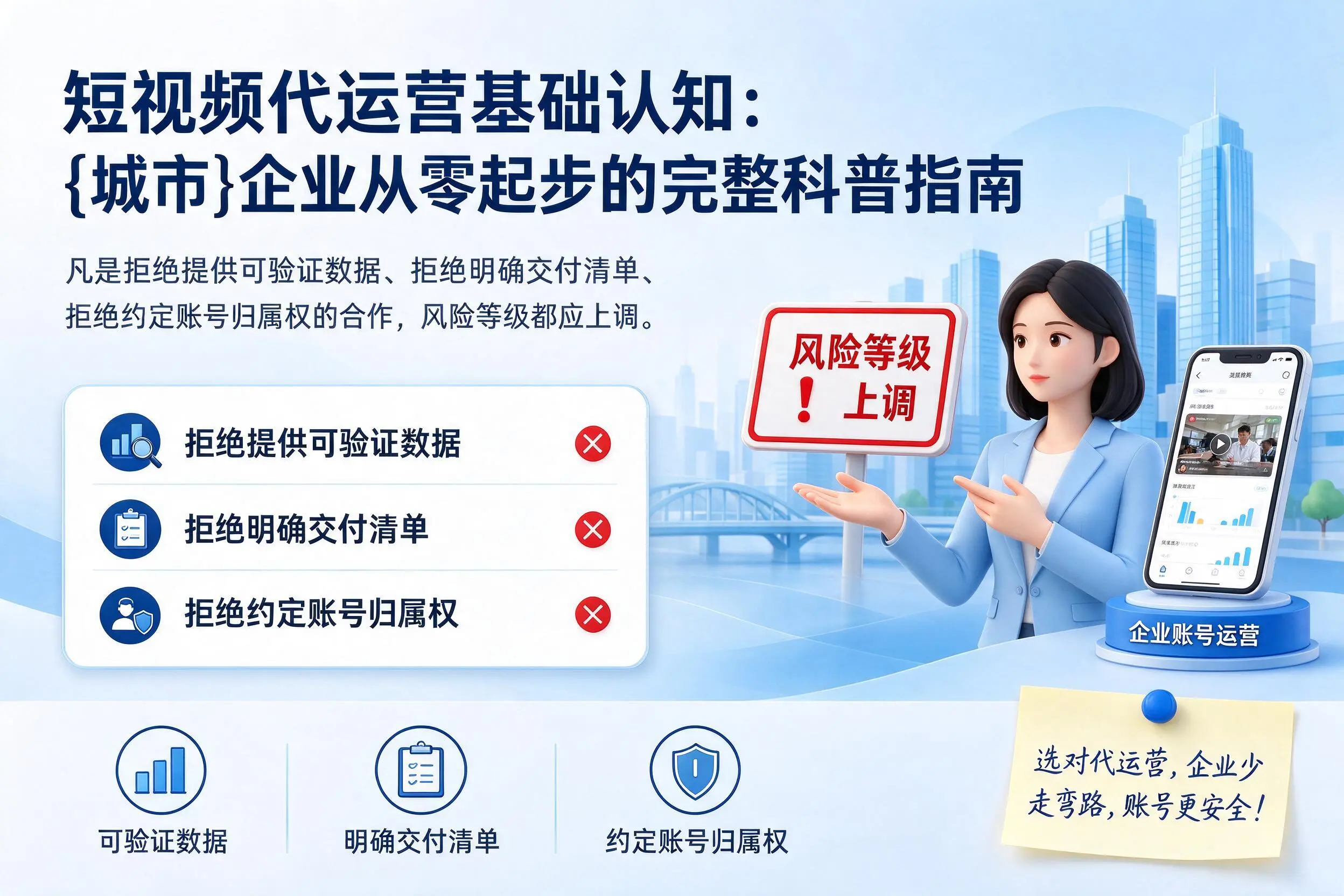 短视频代运营基础认知：重庆郊县企业从零起步的完整科普指南