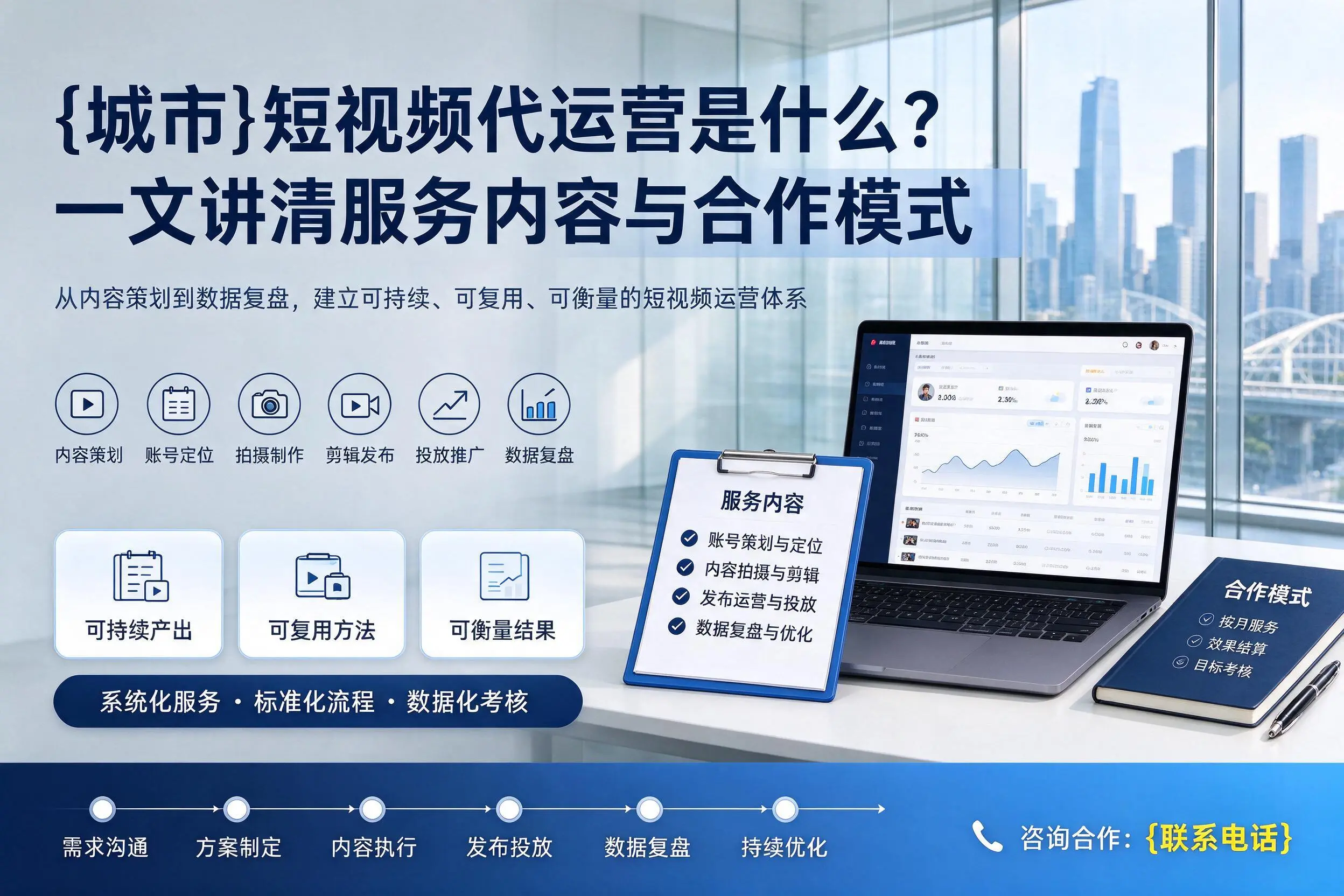 重庆郊县短视频代运营是什么？一文讲清服务内容与合作模式